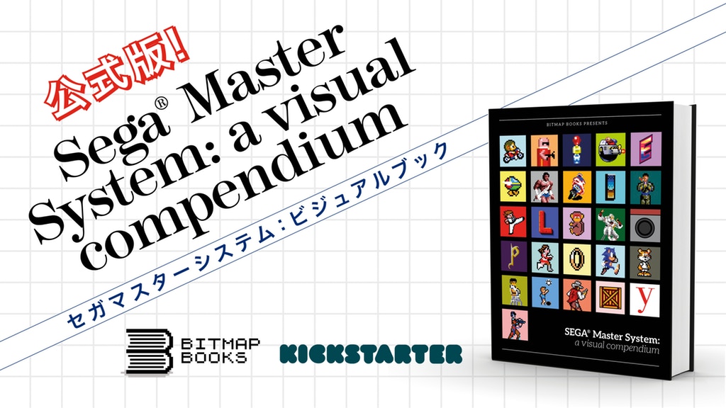 Sega Master System: visual compendium now on Kickstarter