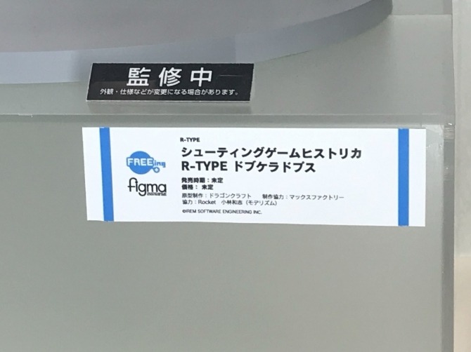 R-Type is getting an incredible-looking model from Figma